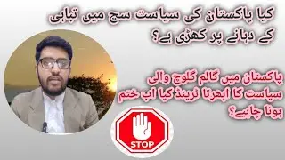 Politics is now days good Or not in this behaviour۔ #viral #pakistan #news #politics #newsupdate