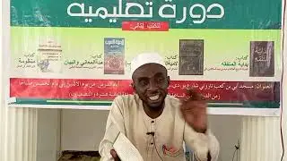 06. Bidayatul Mutafaqqihi