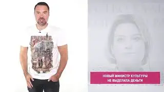 Новый министр культуры не выделила деньги на фильм о Макаревиче Руслан Осташко .