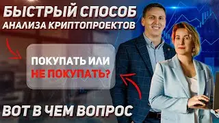 Как выбрать КРИПТОВАЛЮТУ для ИНВЕСТИРОВАНИЯ. Как ЗАРАБАТЫВАТЬ на инвестициях криптовалюты