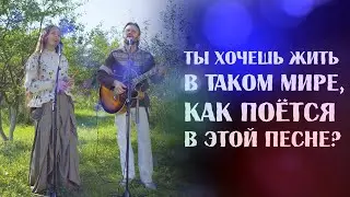 О ЧЁМ ПОЁШЬ - ТАК И ЖИВЁШЬ! Выбирай свою реальность САМ! 🎸Союз Шадровых