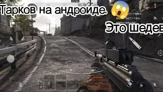 Тарков. | Тарков на андроид. | Arena Breakout. | Tarkov. | Escape from Tarkov.