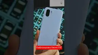 "ВЗЛОМАЛ" Xiaomi FRP в 3 Клика #helpdroid #frp #разблокировка #smartphone