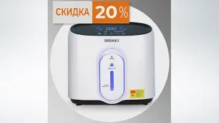 Генератор кислорода с небулайзером Dedakj DE-Q1W. Скидка 20%