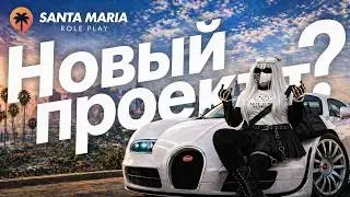 Перешла на новый проект GTA 5