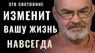 Это Состояние Изменит Вашу Жизнь Навсегда @ValeraFM  #деньги #духовность #медитация