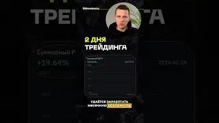 Сколько зарабатывают трейдеры. Полное видео на канале