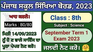 pseb 8th class science paper fully solved september 2023 , pseb class 8 science paper september 2023