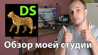 Обзор моей студии, новый курс и 5k подписчиков