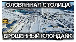 ✔️Погибающий и затерянный в Якутии ❄️ арктической поселок 🌬️💨, в котором не живут депутаты💼.