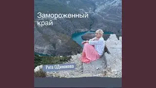 Жди меня, мой ясный свет