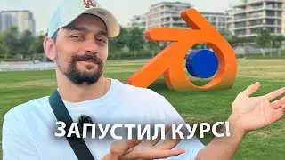 Запустили наш курс по 3D Reels