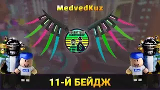11 й БЕЙДЖ Jailbreak РБ Батл 3 Роблокс | Как ПОЛУЧИТЬ ачивку полицейские и бандиты | RB Battles 3
