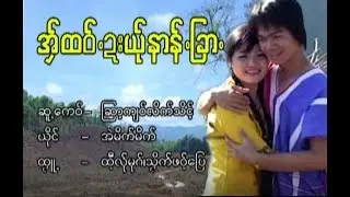 Ohh Tor Da Yol Nong Ka Lar ; Eh Mike Mike   [Official MV]