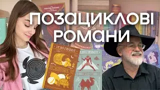 З ЧОГО ПОЧАТИ ЧИТАТИ ПРАТЧЕТТА 🧙🏻позациклові романи в Дискосвіті 📚