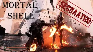 MORTAL SHELL БЕСПЛАТНО СЛУЧАЙНОМУ КОМЕНТАТОРУ