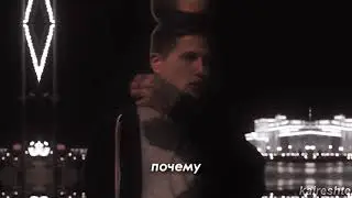 руслик || почему же