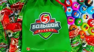 Коды мячи Пятёрочка Большой Футбол