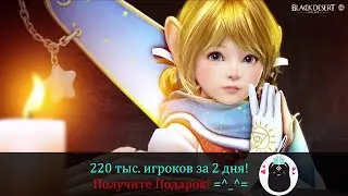 Black Desert Подарок от разработчиков Full HD 60 fps