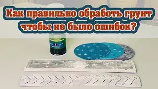 Подготовка грунта на 