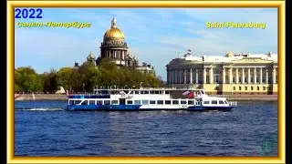 2022 Санкт Петербург