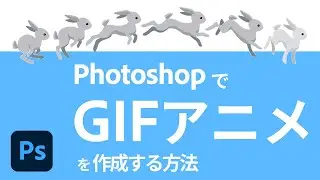 イラストをGIFアニメーション化する方法｜Photoshop｜ アドビ公式