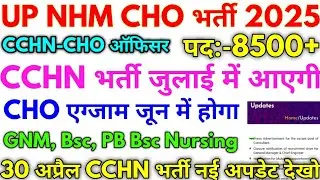 UP NHM CHO 2025 UP NHM CCHN-CHO 8500+ Official Expected Vacancy 2025