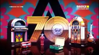 Начало Bridge In Time на (Bridge Русский хит) 26.05.23