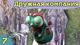 Дружная компания - Лучшие друзья 2024
