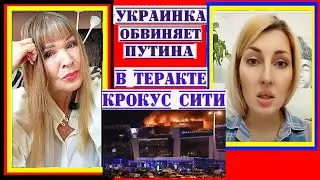 УКРАИНКА ПУТИН УНИЧТОЖАЕТ СВОЙ НАРОД,ВСЕ ЖИВУТ В СТРАХЕ