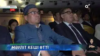 Адалдық жаршысы – Мұхаммед с ғ с  Алматыда мәуліт кеші өтті