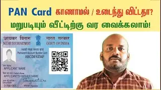 Pan card Re print online