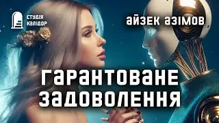 Айзек Азімов 