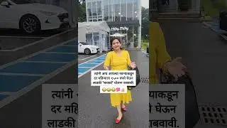 जे कोणी ☆लाडकी बहीण योजनेत☆ बसत नाही त्यांनी  #shortvideos #marathi #status