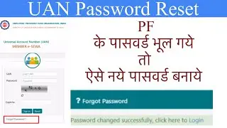 uan password forgot | uan password change process | uan password kaise banaye | PF UAN Account