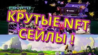 ХАЛЯВНЫЙ NFT MYSTERY BOX MOBOX. MOMOverse, Alphine, Anonverse на Binance NFT