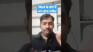जितने के लिए सीने में आग होना चाहिए #shorts #motivation #viralshorts #trending