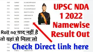 NDA 1 2022 Name wise Result Out | NDA name wise Result 2022 | NDA 1 2022 Marks | NDA 1 2022 Result