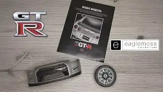 1:8 Nissan GT-R (R35) СБОРКА 1-2 ВЫПУСКОВ / Eaglemoss