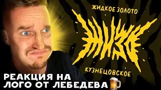 ЛОГОТИП ЗА 100 000 ОТ СТУДИИ АРТЕМИЯ ЛЕБЕДЕВА / ЭТО ПРОСТО ПИ...