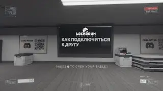 ТУТОРИАЛ! КАК ПОДКЛЮЧИТЬСЯ К ДРУГУ В LOCKDOWN PROTOCOL!