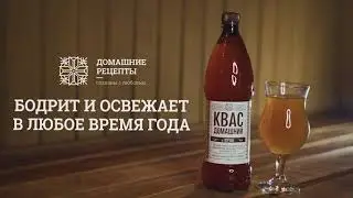 Ищите квас 