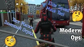 Тест маски Элитный Отряд | Modern Ops