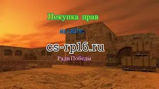 Покупка прав на сайте РП