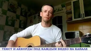 Андрей Губин - Лиза (гитара аккорды, кавер дд)