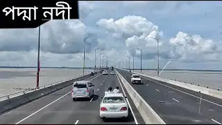 বিকেলের পদ্মা সেতু 😯 Padma Bridge