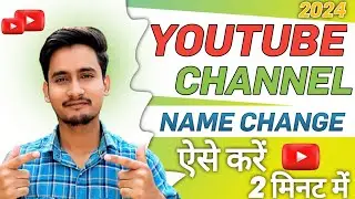 youtube channel name kaise change kare | how to change youtube channel name #youtube #techby_hasan