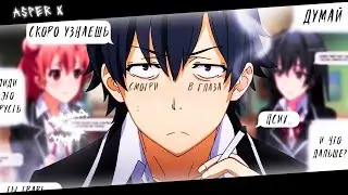 Аниме клип - Поколение сумасшедших людей (AMV) Скоро узнаешь - Asper X 😈 (♫) ᴴᴰ