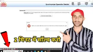 Failed to sync operator details due to network issue  | Aadhar Ucl Divace Not Working 