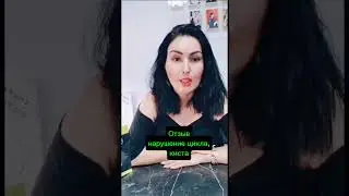 Отзыв. Нарушение цикла, киста, сезонная аллергия. Не лекарство!